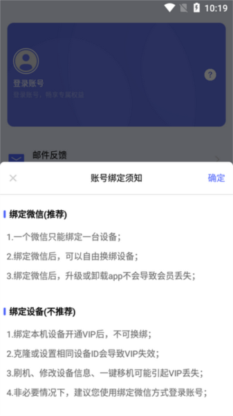 VIP 绑定页面