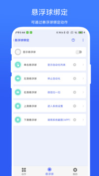 悬浮球