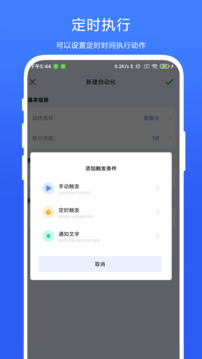 定时触发